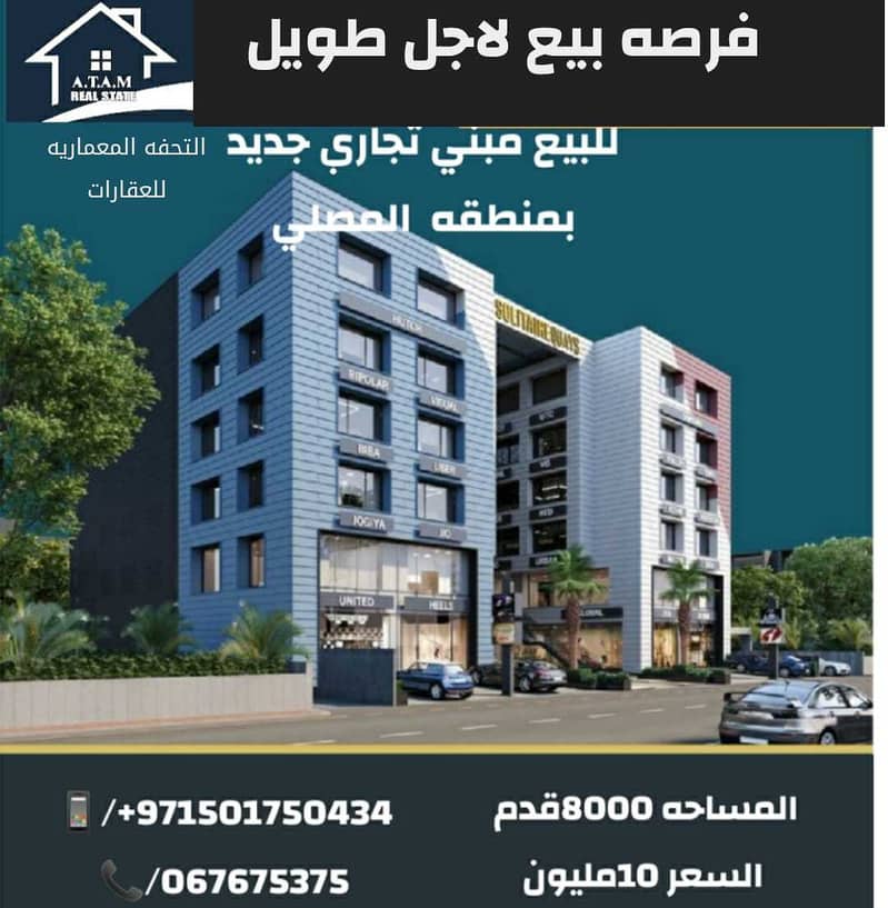 For sale a new commercial building in Al Musalla area, Sharjah