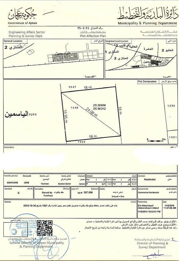 Land for sale in Ajman/Alyasmeen area
