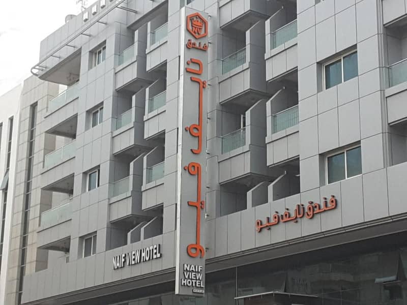 فندق 3 نجوم مفروش بالكامل للإيجار في نايف ديرة ، مع تصريح منفذ الكحول وتناول الطعام فندق 3 نجوم مفروش بالكامل للإيجار في نايف ديرة ، مع تصريح منفذ الكحول وتناول الطعام