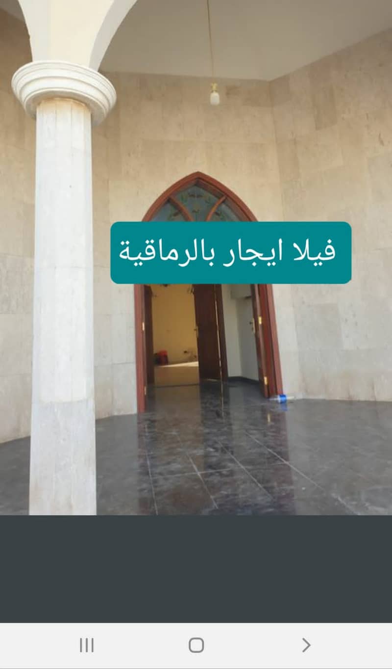 Villa for rent in Al Ramaqia