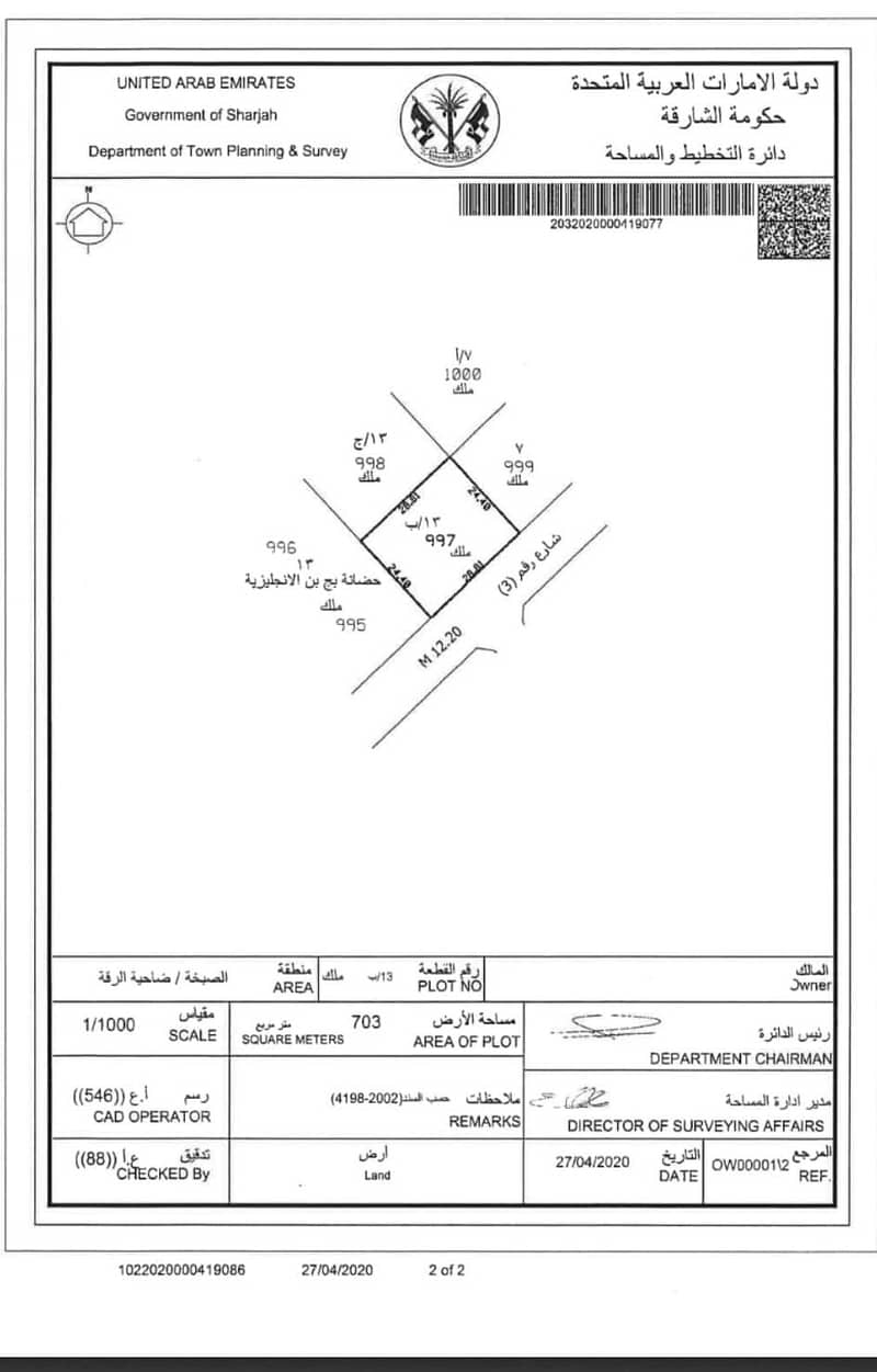 For sale a plot of land in the Emirate of Sharjah, Al Sabkha area (formerly Umm Khanour)