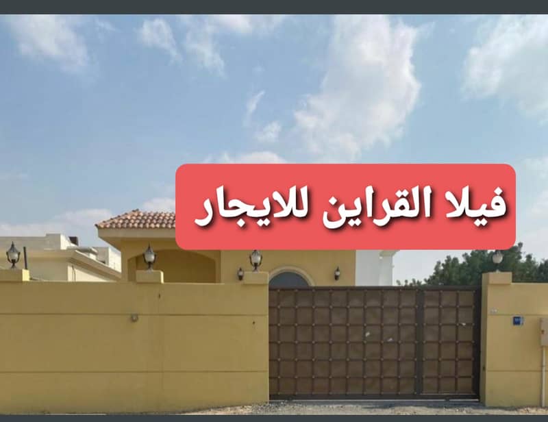 Villa for rent in sharjah - Al Qarayen area