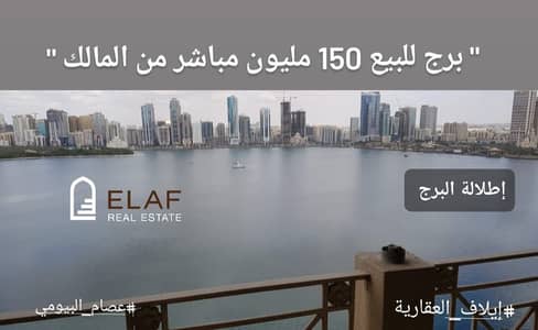21 Bedroom Building for Sale in Al Majaz, Sharjah - Tower for sale direct from the owner -- Lake view - high income - Al Majaz area - Sharjah