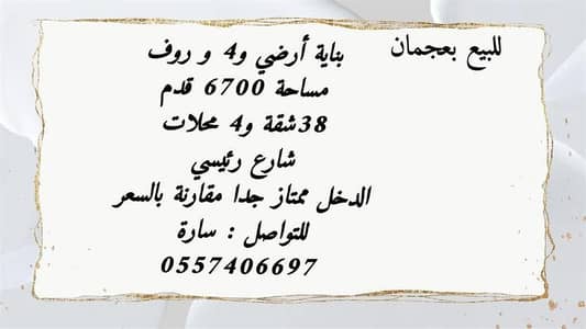 Bulk Unit for Sale in Al Nuaimiya, Ajman - Building G +4+Roof in main road for sale in ajman
