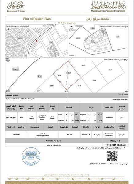 للبيع إرض تجارية مساحة 10000 الاف قدم بجوار مدرسة الشويفات بعجمان مصرح عليها أرضى   4 طوابق من المال