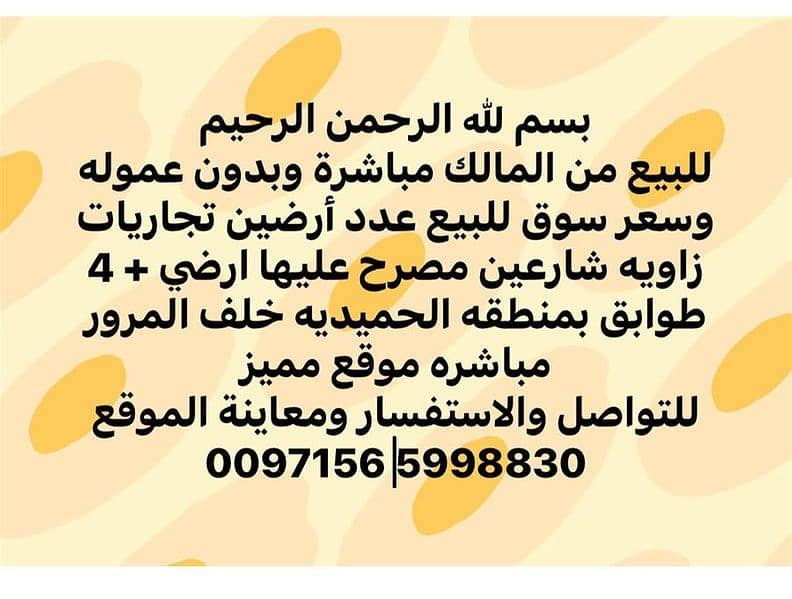 Участок в Аль Хамидия，Аль Хамидия 1, 3650000 AED - 6229795
