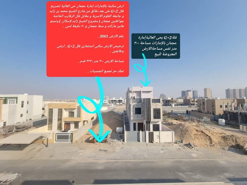 Residential land  G+2, Al Alia District, 3230 sqft