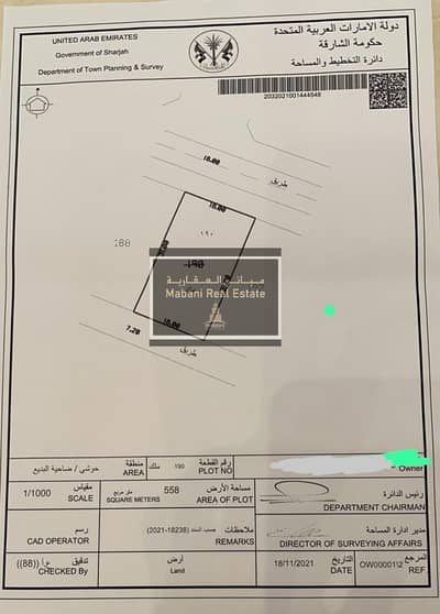 Plot for Sale in Hoshi, Sharjah - Commercial land for sale in Al Hoshi, next to Al Nof