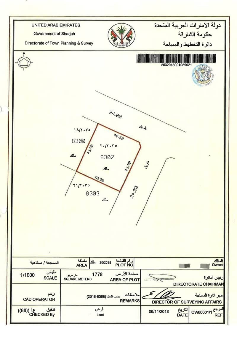 For sale two plots of land on three streets in Sharjah, Al Saja'a Industrial Area