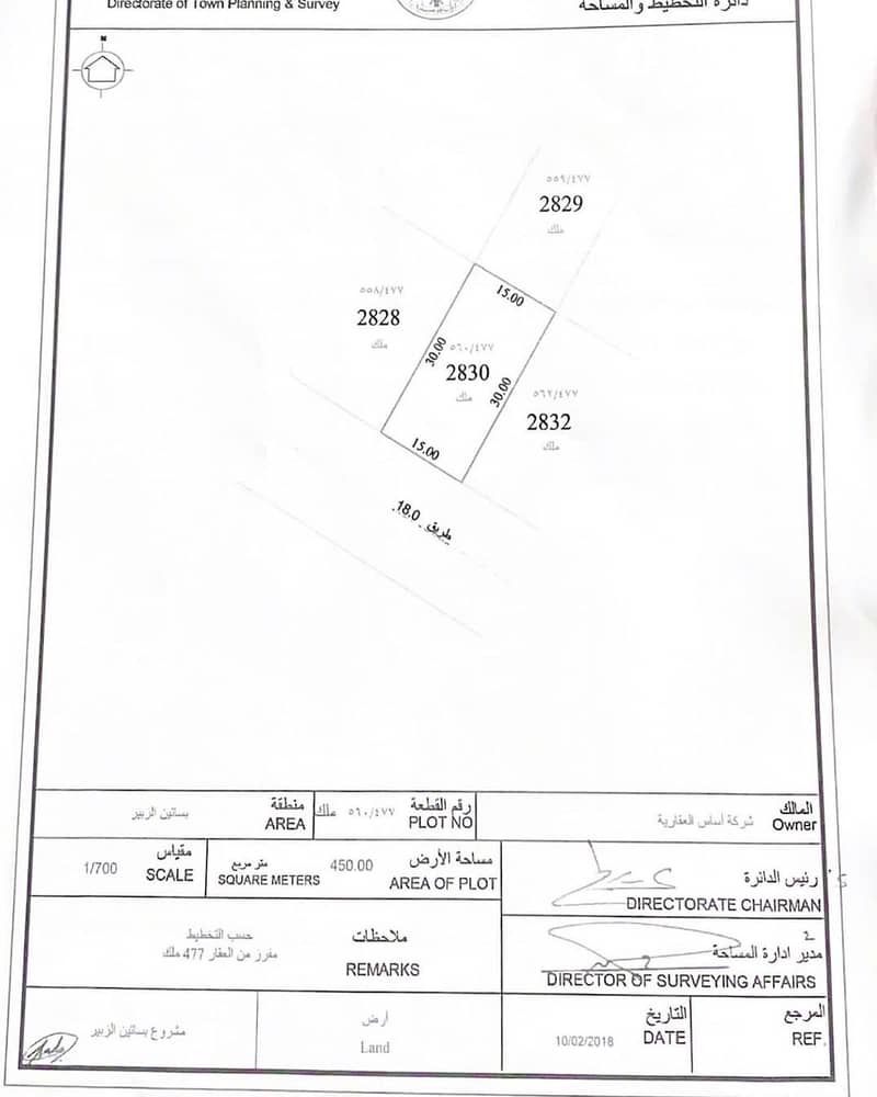 للبيع ارض سكني استثماري في بساتين الزبير مساحة الارض 450 متر مربع