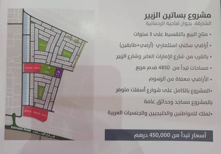 Plot for Sale in Al Zubair, Sharjah - Own your Land | Best Price | 3 Years Payment Plan