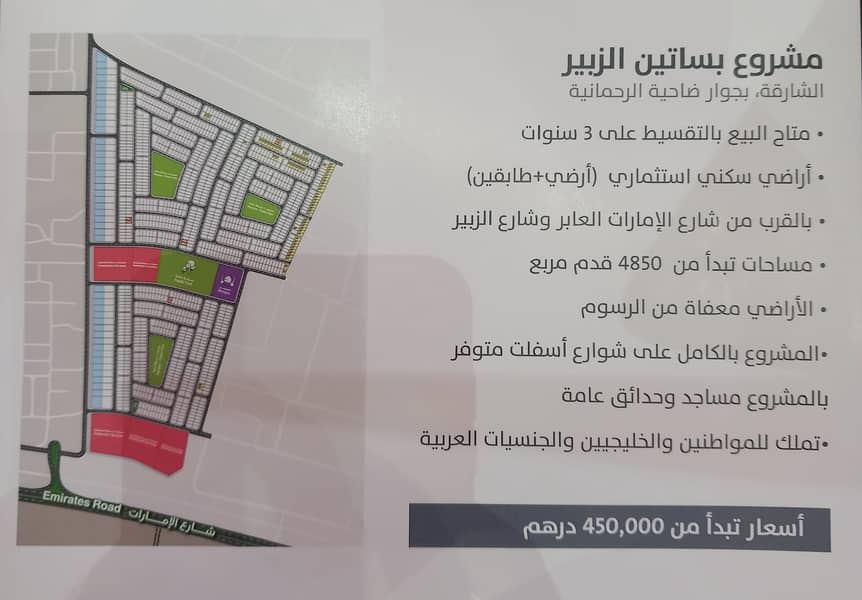ارض سكنية في الزبير 450000 درهم - 6679488