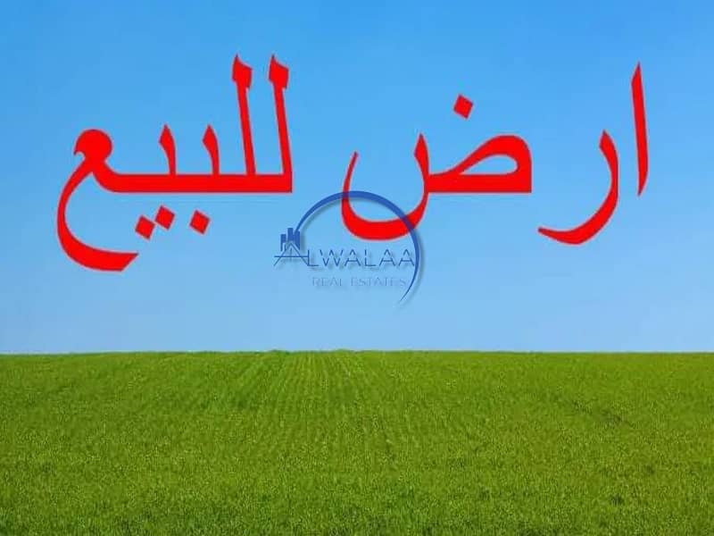 للبيع أرض 100/200 في مدينة العين منطقة الظاهر