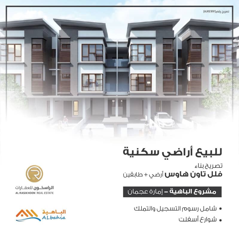 A unique opportunity in Al Bahia Project -New Residential investment plots Townhouse villas-freehold