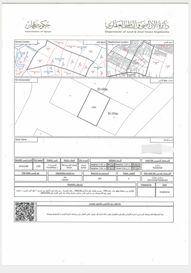 Land for sale Commercial Residential in Al Hamidiya Land for sale Commercial Residential in Al Hamidiya