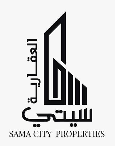 سما سيتي العقارية سما سيتي العقارية