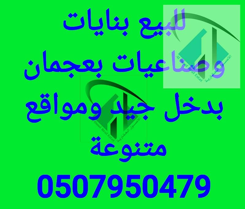 Здание в Аль Рауда，Аль Равда 2, 11 спален, 15000000 AED - 6288360