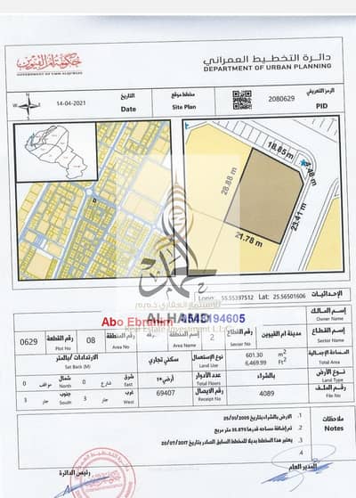 Plot for Sale in Al Riqqah, Umm Al Quwain - For sale directly the owner Corner  commercial land in the middle of the buildings  LULO Hypermarket
