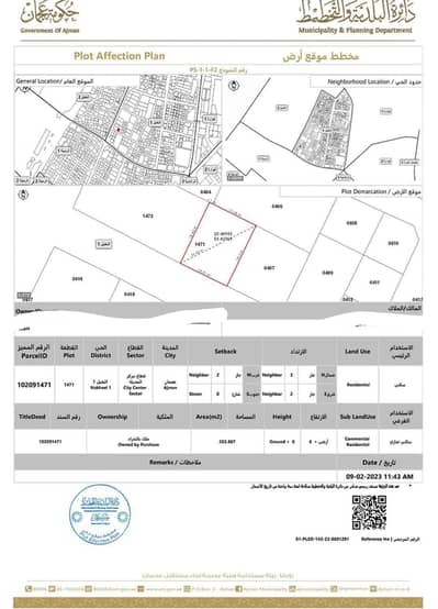Plot for Sale in Al Nakhil, Ajman - 8ff440c3-7492-4745-ac2f-461539b2c1ad. jpg
