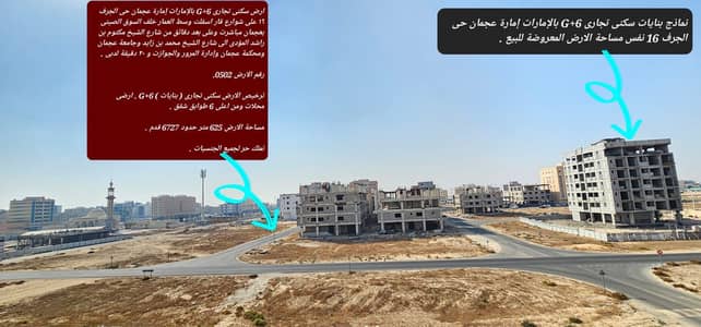 ارض سكنية  للبيع في الجرف، عجمان - WhatsApp Image 2023-10-21 at 12.42. 33 PM. jpeg