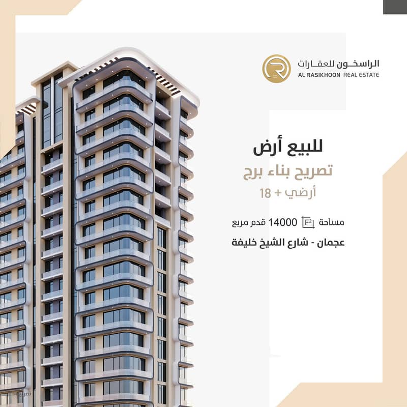 BEST investment residential / commercial - on Sheikh Khalifa Street directly-G+18 permit-BEST LOCATION- FREEHOLD