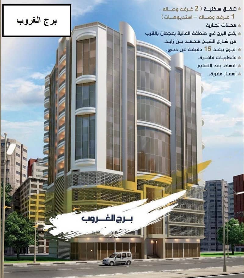 Owen your home now in ajman starting from 2150 AED Monthly payment 5 years .