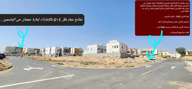 ارض سكنية  للبيع في الياسمين، عجمان - 65ed0406-7d89-4602-a946-1e00a78dfdfe. jpg