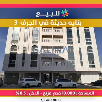 4 Bedroom Building for Sale in Al Jurf, Ajman - df9c1a29-6490-46d5-9b21-30ae0bd44e35. jpg