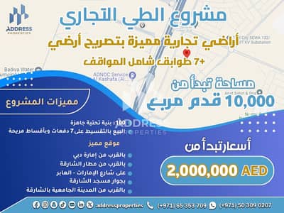 Plot for Sale in Al Tay East, Sharjah - ارض الطي. jpg