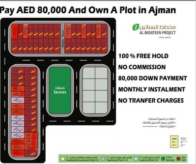 ارض سكنية  للبيع في الحليو، عجمان - Prime Investment Opportunity in Al Basatin Project, Ajman