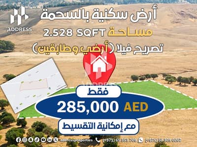 Plot for Sale in Al Sehma, Sharjah - Al-Sahma Land. jpg