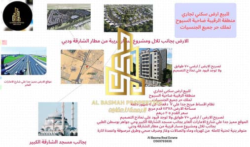 Земля смешанного использования Продажа в Аль Суёх, Шарджа - Screenshot 2024-04-11 021514. png