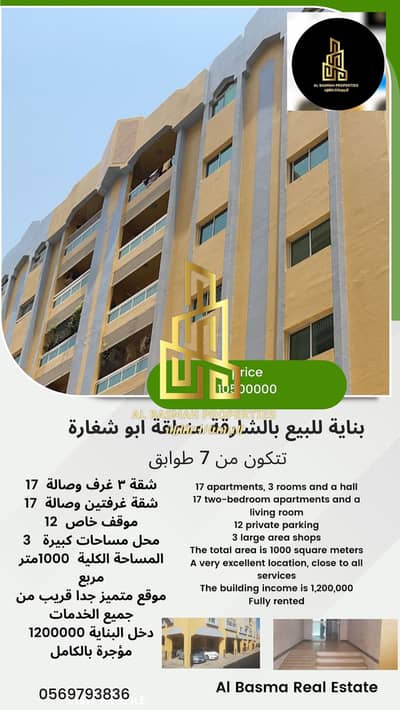 مبنى سكني 3 غرف نوم للبيع في أبو شغارة، الشارقة - real estate تسويق عقاري instagram بوست (1). png