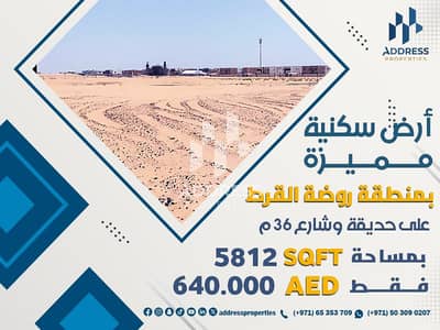 Plot for Sale in Rodhat Al Qrt, Sharjah - روضة القرط. jpg