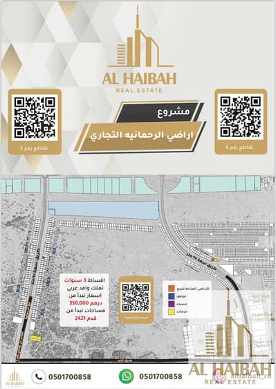Plot for Sale in Muzairah, Sharjah - a17987a5-ecde-4339-8050-0f7b1afe2141. jpg