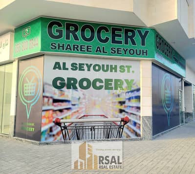 Shop for Sale in Muwailih Commercial, Sharjah - 20240220_172842. jpg