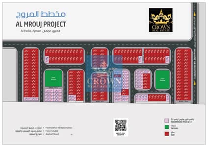 Plot for Sale in Al Helio, Ajman - مخطط المروج_page-0001. jpg