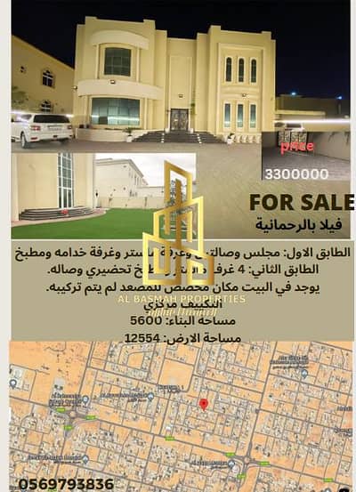 فیلا 6 غرف نوم للبيع في الرحمانية، الشارقة - Screenshot 2024-04-03 151052. png