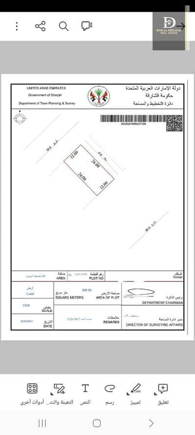 Plot for Sale in Tilal City, Sharjah - WhatsApp Image 2024-04-27 at 9.42. 02 PM. jpeg