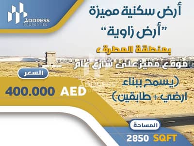 Plot for Sale in Rodhat Al Qrt, Sharjah - WhatsApp Image 2024-04-23 at 17.12. 22_7f38791a. jpg