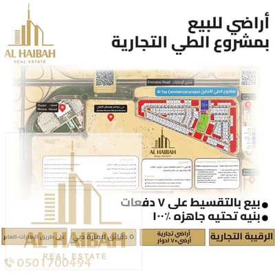 Plot for Sale in Al Riqaibah, Sharjah - 9c739c45-50c8-4ee2-a6b1-f82b84299e2b. jpg