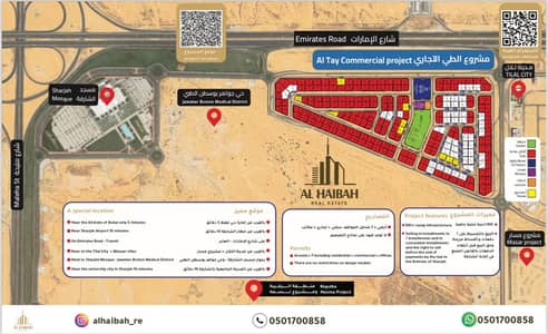 Mixed Use Land for Sale in Al Riqaibah, Sharjah - WhatsApp Image 2024-05-14 at 21.19. 14_d7c68d65. jpg