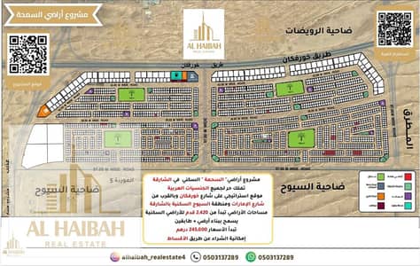 ارض سكنية  للبيع في السحمة، الشارقة - WhatsApp Image 2024-05-15 at 11.22. 33 AM. jpeg