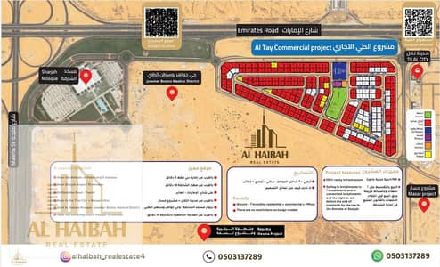 Plot for Sale in Al Riqaibah, Sharjah - WhatsApp Image 2024-05-15 at 11.22. 32 AM (1). jpeg