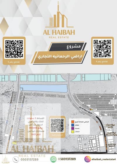 ارض تجارية  للبيع في الرحمانية، الشارقة - WhatsApp Image 2024-05-15 at 11.22. 34 AM. jpeg