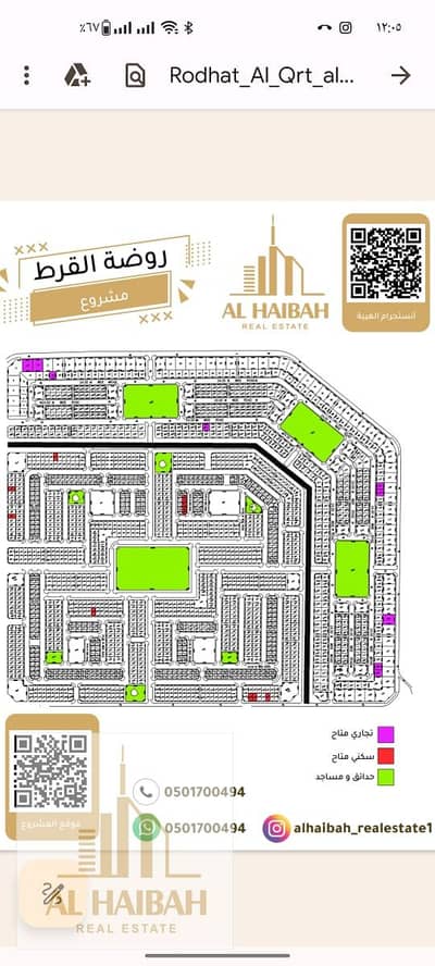 Plot for Sale in Rodhat Al Qrt, Sharjah - 03df4875-85e9-4790-81ac-0b01e27fd1bd. jpg