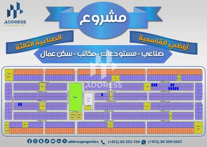 Industrial Land for Sale in Al Madam, Sharjah - القاسمية A4. jpg