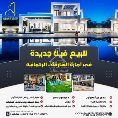 فیلا 6 غرف نوم للبيع في الرحمانية، الشارقة - WhatsApp Image 2024-05-20 at 1.43. 02 PM. jpeg