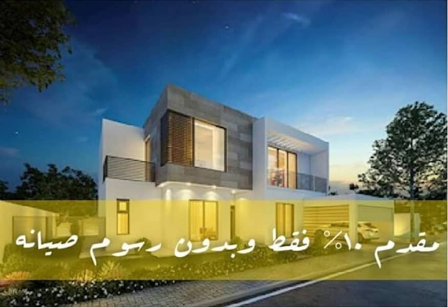 Your villa in Sharjah has a 45,000 dirham deposit and a payment every 4 months inside villas complex