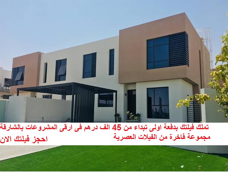 Your villa has a first batch of AED 45,000 in the most prestigious family housing projects in Sharja